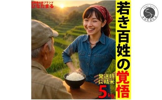 ＜予約受付＞【10月下旬より順次発送】「若き百姓の覚悟」