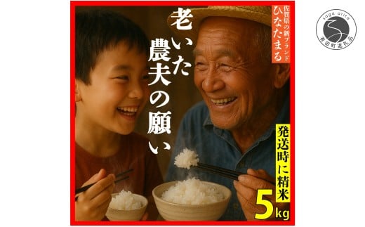 ＜予約受付＞【10月下旬より順次発送】「老いた農夫の願い