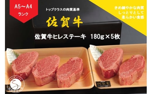 【12/15までの決済完了で年内発送】佐賀牛 ヒレステーキ（18
