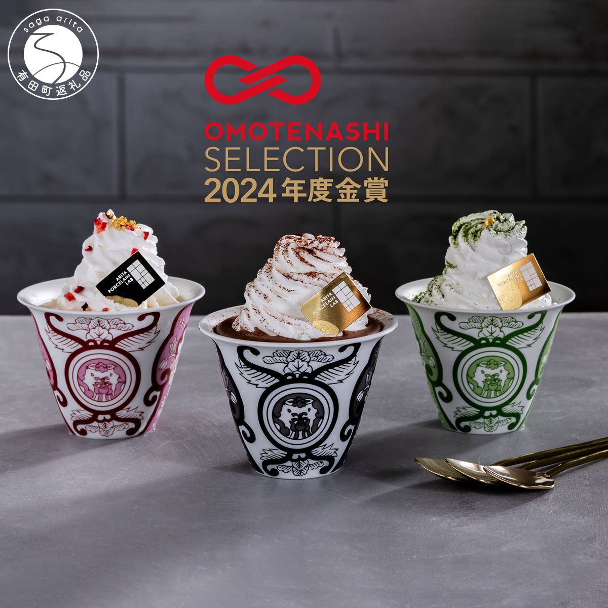 【ふるさと納税】有田焼 ミニパフェ 3種セット 「佐賀県産