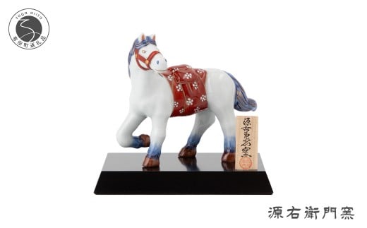 有田焼 染錦午 置物【源右衛門窯】干支 午 うま 縁起物 お