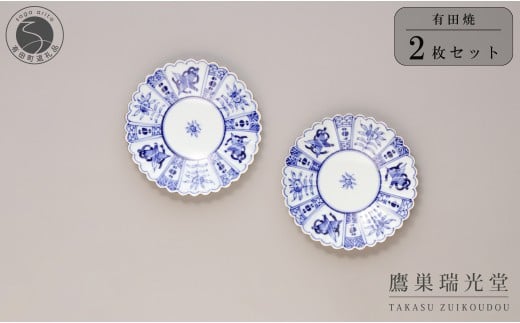 有田焼  芙蓉紋 菊型 プレート 2個セット【鷹巣瑞光堂】食