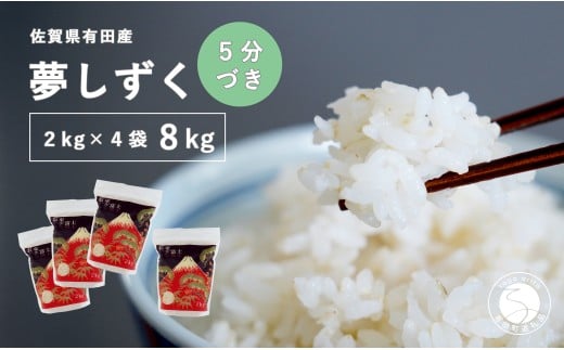 【令和7年度 新米】【5分づき米】頑固米屋のこだわり米 夢