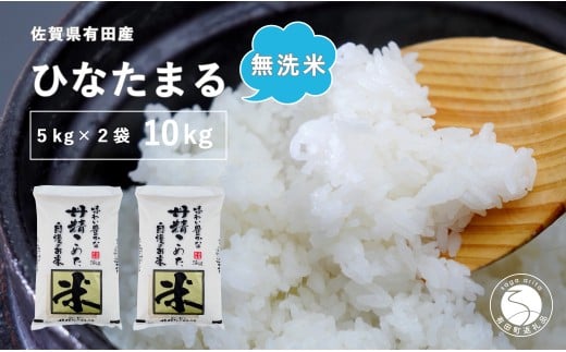 【令和7年度 新米】【無洗米】頑固米屋のこだわり米 ひな