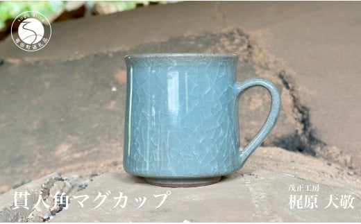 有田焼 貫入角マグカップ【梶原大敬 茂正工房】器 うつわ