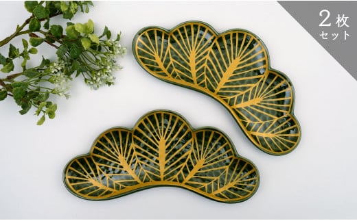 緑松型変形皿（2pieces）【深海三龍堂】 有田焼 食器 おしゃ