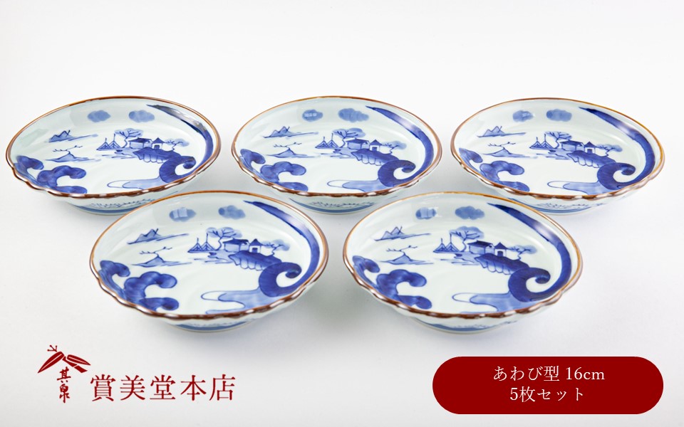有田焼 染付山水鮑型 銘々皿揃 5枚セット【賞美堂本店】器
