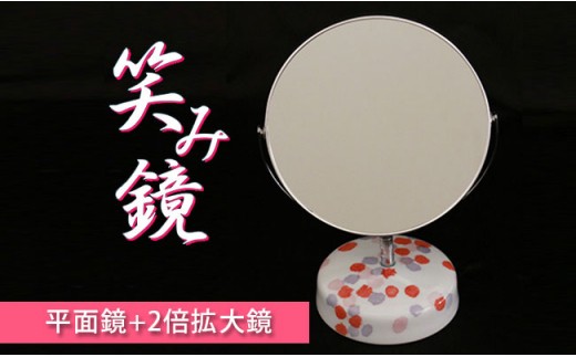 有田商工会議所女性会 笑み鏡 Ｏ-2 手鏡 プレゼント 贈り物