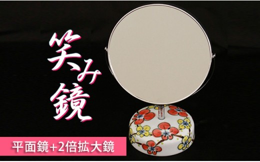 有田商工会議所女性会 笑み鏡 Ｏ-3 手鏡 プレゼント 贈り物