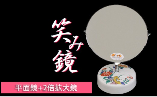 有田商工会議所女性会 笑み鏡 Ｏ-4 手鏡 プレゼント 贈り物