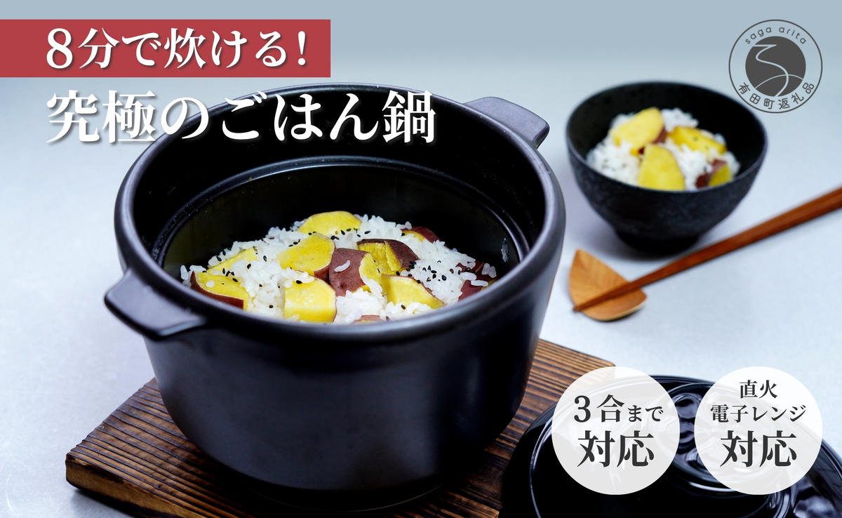 有田焼 究極のごはん鍋【大慶】ごはん鍋 土鍋 直火対応 電