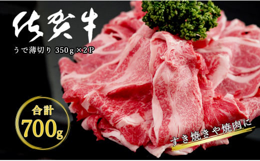 【12/1までの決済完了で年内発送】感謝を込めて 佐賀牛うで