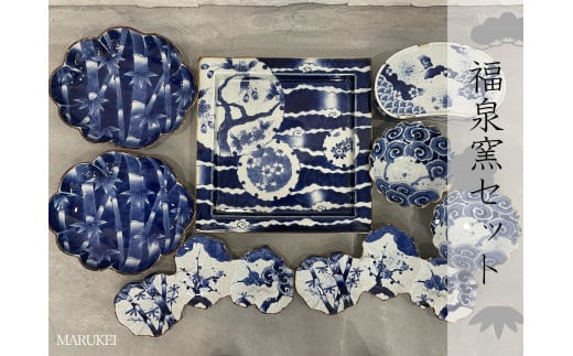 有田焼 染付 福泉窯 8点セット【丸兄商社】食器 器 うつわ