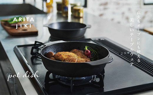 有田焼 ARITAJIKI potdish (M) Black【ヤマト陶磁器】食器 器 うつ