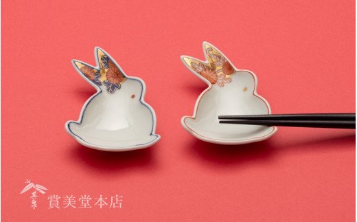 有田焼 其泉 うさぎ型 豆小皿 2枚セット【賞美堂本店】器