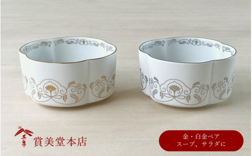 有田焼 其泉 ゆいからくさ 四つ葉形 ボウル 金 白金 ペア【
