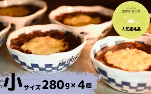 【器いろいろ】有田焼カレー 小サイズ4個入セット スパイ