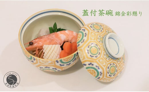 おうちで高級料亭気分 宴席で重宝する蓋付茶碗 錦金彩車懸り 有田焼 幸楽窯 A24-10
