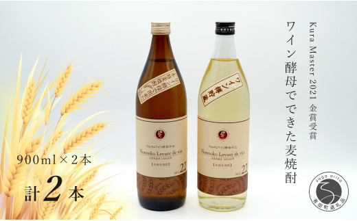 Kura Master 2021 金賞受賞！『のんのこワイン酵母仕込 』と『