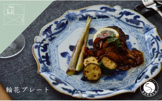 有田焼 輪花プレート 牡丹唐草 まるぶん A40-255