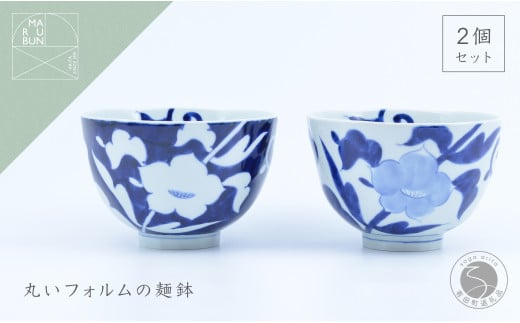 有田焼 外濃桔梗 / 桔梗 丸麺鉢 ペア【まるぶん】食器 器 う
