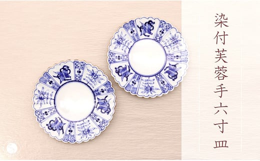 有田焼 染付芙蓉手菊型6寸皿 2枚セット 深海三龍堂 食器 う