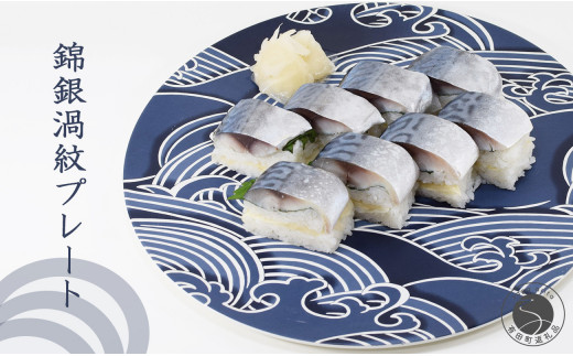 有田焼 盛り付けたくなる大皿！錦銀渦紋 (うずもん) 30cm プ