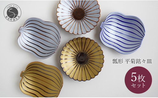 有田焼 瓢形瑠璃釉銀彩銘々皿 3枚 平菊銘々皿 2枚 縁起物 万
