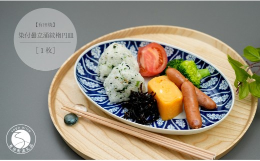 有田焼 染付曇立涌紋楕円皿【中山陶和堂】食器 うつわ 器