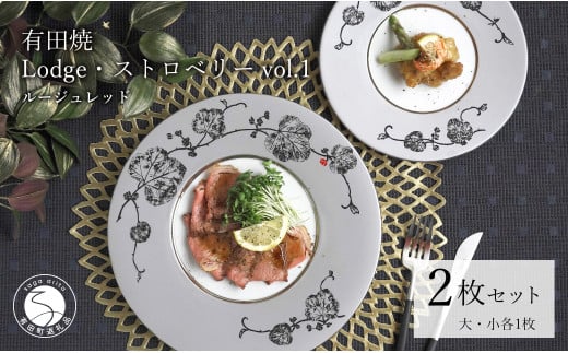 有田焼 Lodge・ストロベリー/ルージュレッド vol.1・組皿 ( 大