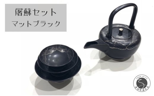 有田焼 田清窯 屠蘇器セット 黒プラチナ松 24to3 西富陶磁器