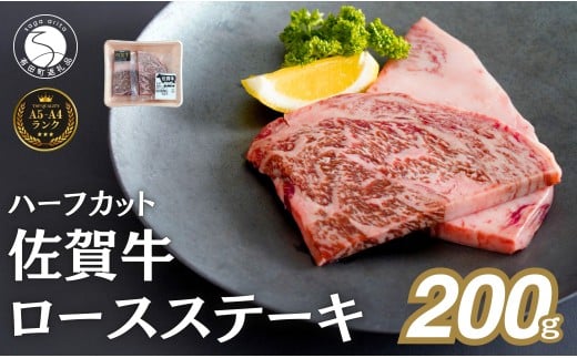 佐賀牛ロースステーキ 200g(2枚入) 肉 佐賀牛 牛肉 おすすめ