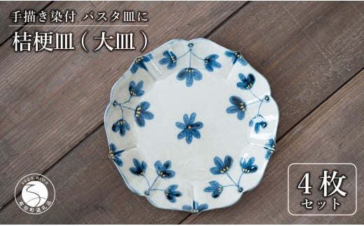 【花の形が人気のお皿】有田焼 陶芸作家の手描き 21cm プレ