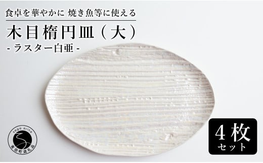 【メイン料理からデザートプレートまで】有田焼 21cm 木目