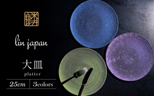 【NYが認めた逸品】有田焼 麟 Lin 25cm 大皿 プレート 3枚セッ