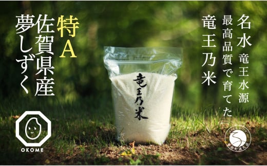 夢しずく 竜王の米 5kg ( 5kg×1袋 ) 【株式会社SUN(EMERALD)】生産