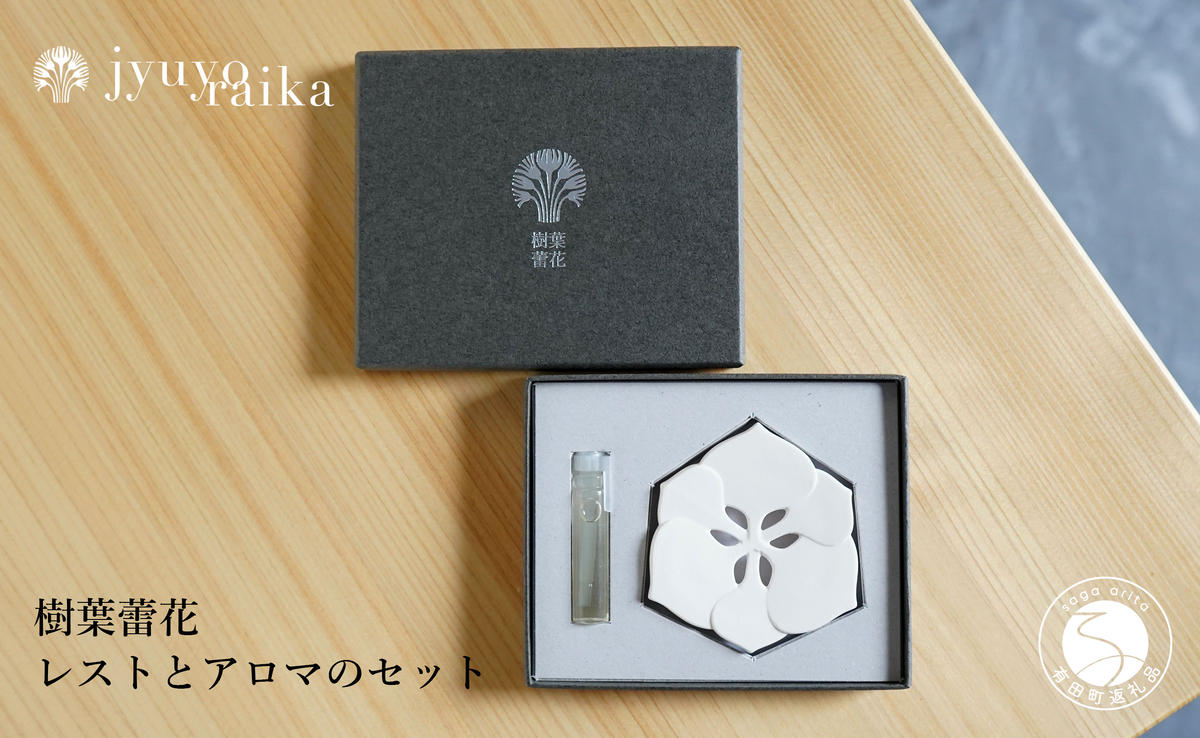 【切り紙文様のレリーフ】有田焼 樹葉蕾花 レストとアロマ