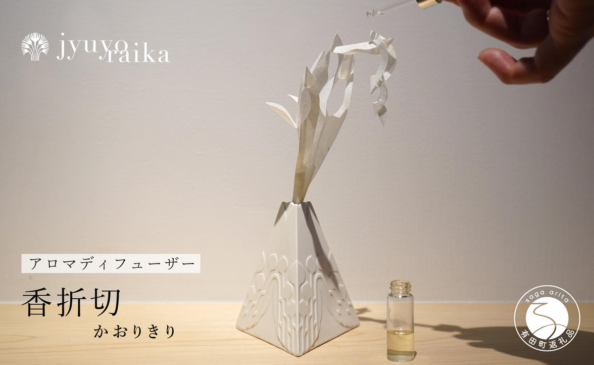 【切り紙文様のレリーフ】有田焼 樹葉蕾花 香折切 (アロマ