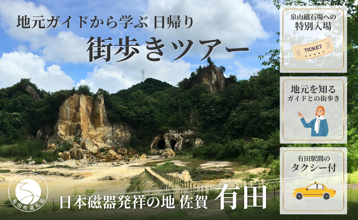 磁器のふるさとで、地元ガイドから学ぶ街歩きツアー 有田