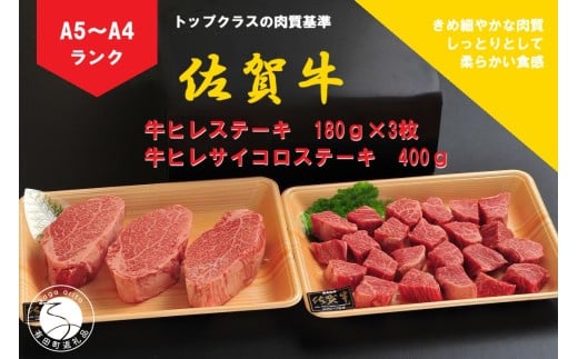 【12/15までの決済完了で年内発送】佐賀牛 ヒレ（180g×3枚）