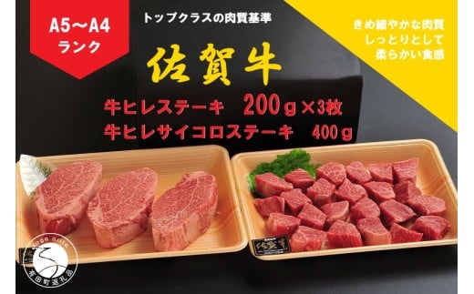 【12/15までの決済完了で年内発送】佐賀牛 ヒレ（200g×3枚）