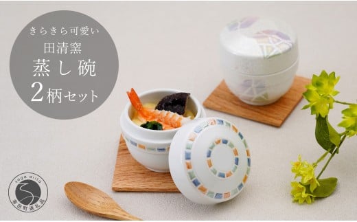 有田焼 蒸し碗 セット（白磁虹彩三色パール＋三色吹ダイヤ