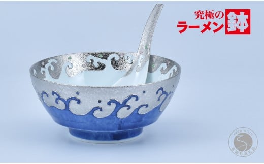 有田焼 究極のラーメン鉢 レンゲ セット プラチナ荒波 【ま