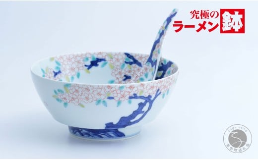 有田焼 究極のラーメン鉢 レンゲ セット 古木桜 【まるぶん