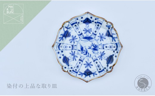 有田焼 間取芙蓉 輪花銘々皿 【まるぶん】 食器 うつわ 取