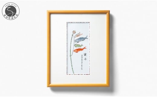 有田焼 鯉のぼり 名前入り 陶額 名入れ可【肥前赤絵窯元 鷹