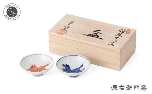 有田焼 紺朱十二支(午) 盃【源右衛門窯】干支 午 うま 縁起