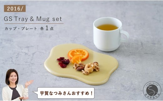 【宇賀なつみさんおすすめ！】有田焼 2016/ GS Tray & Mug set ( ye