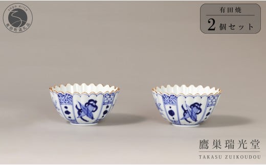 有田焼 芙蓉紋 菊型 小鉢 2個 セット【鷹巣瑞光堂】食器 器