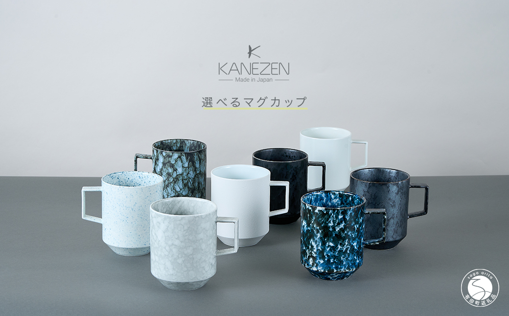 有田焼 8種類から選べるマグカップ 黒陶 【金善製陶所】 A14